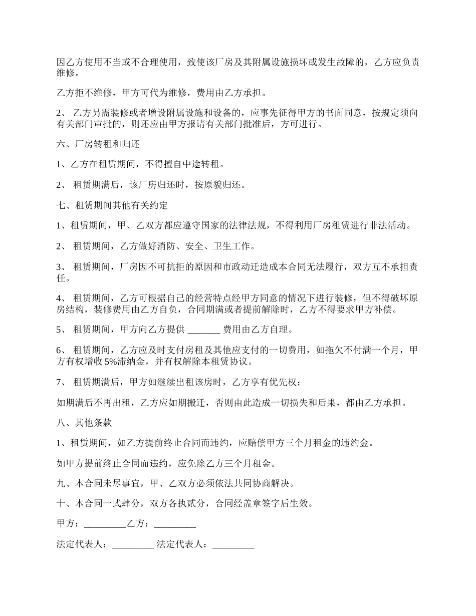 租赁工业厂房协议书.docx_第2页