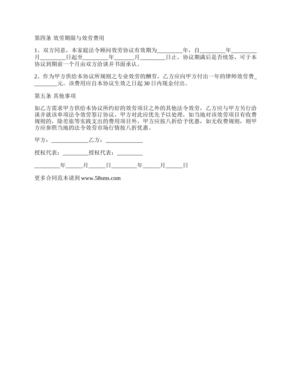 延聘律师家庭法令顾问合同.docx_第2页