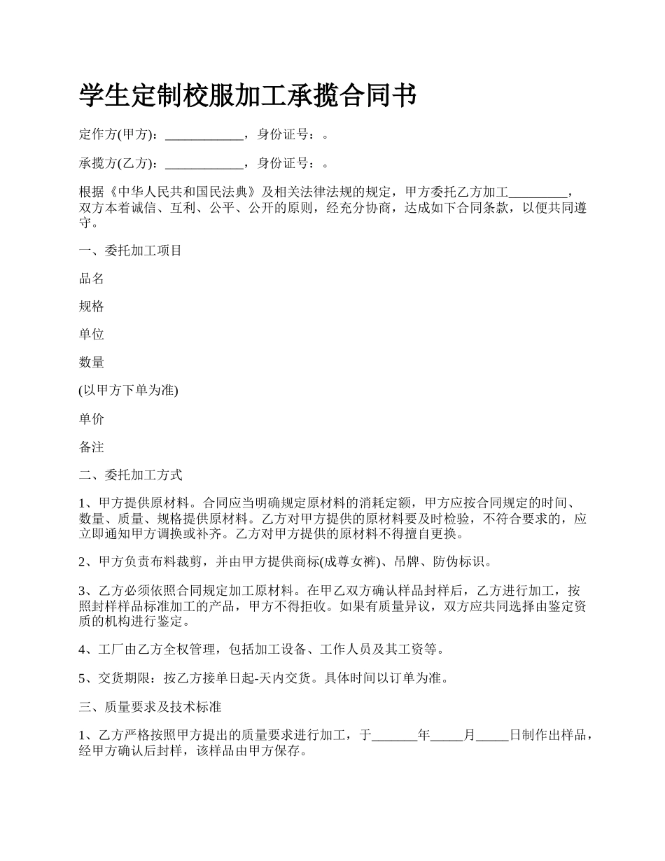 学生定制校服加工承揽合同书.docx_第1页