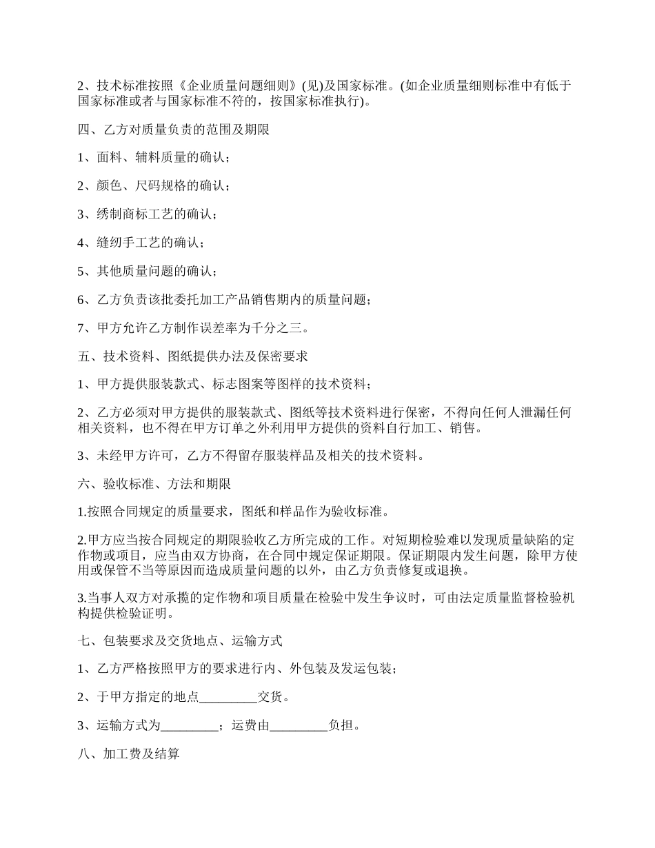 学生定制校服加工承揽合同书.docx_第2页