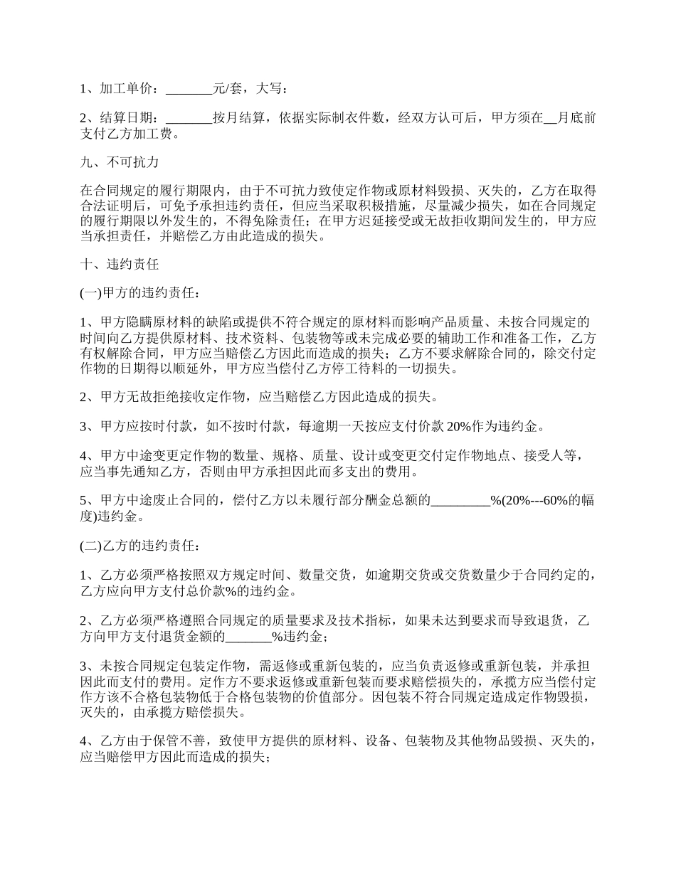 学生定制校服加工承揽合同书.docx_第3页