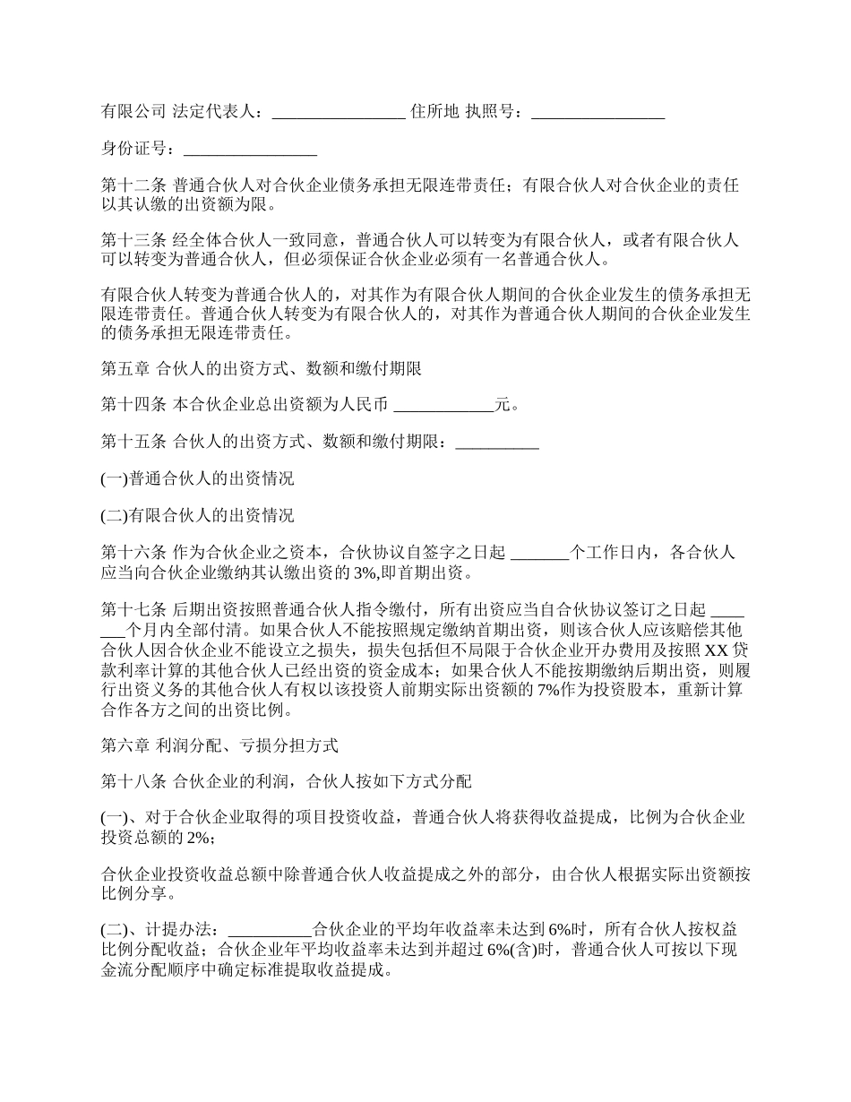 有限合伙(基金)合伙协议书.docx_第2页