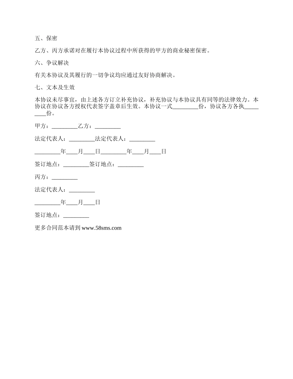 战略投资者配售合同.docx_第2页