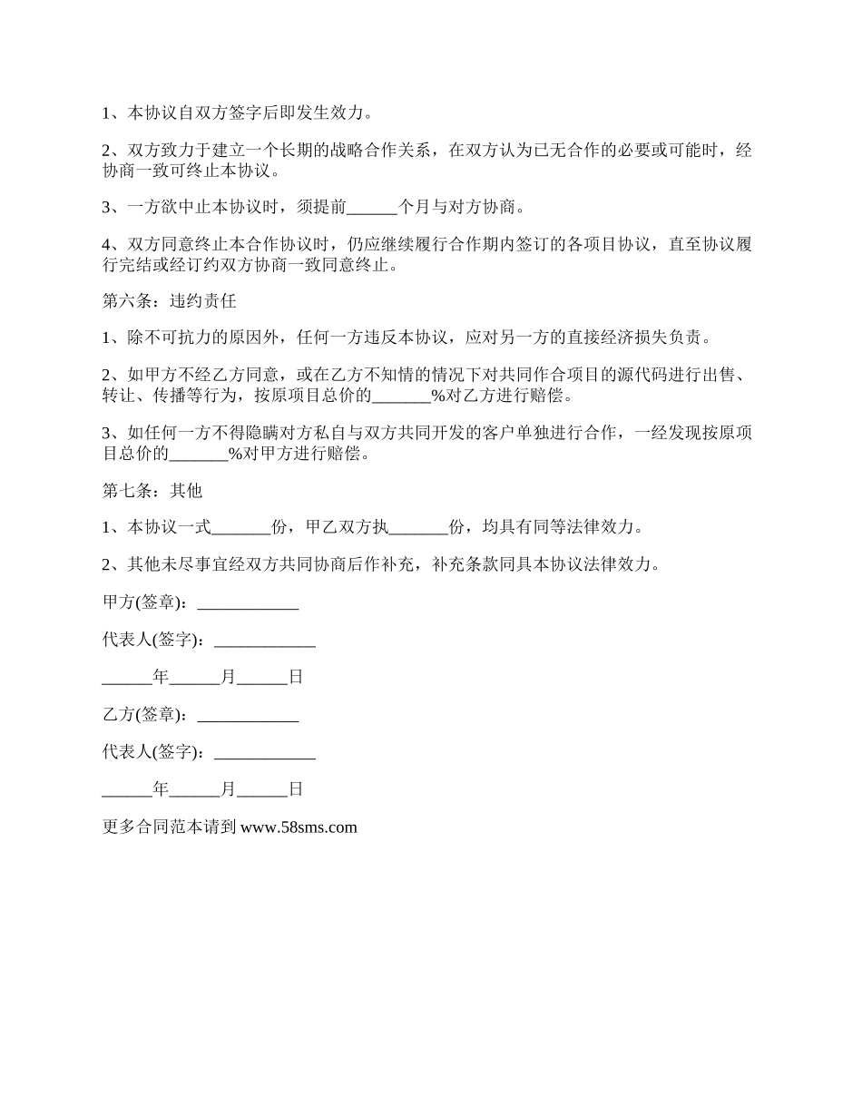 研发项目开发战略合作协议.docx_第2页