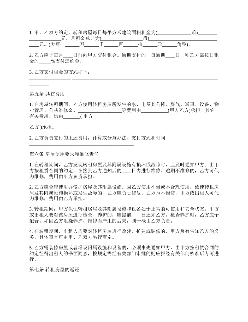 租房转租合同书实用版样书.docx_第2页