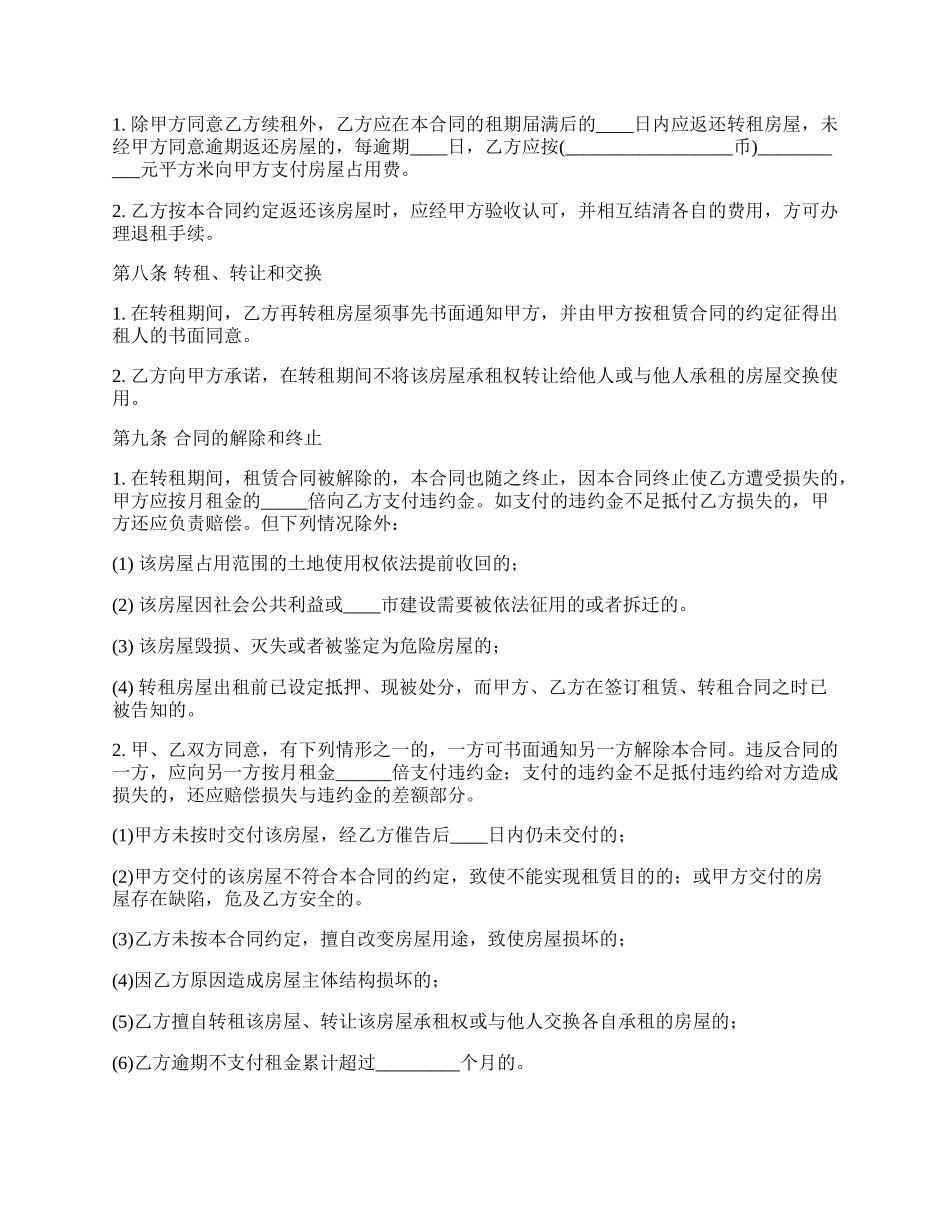 租房转租合同书实用版样书.docx_第3页