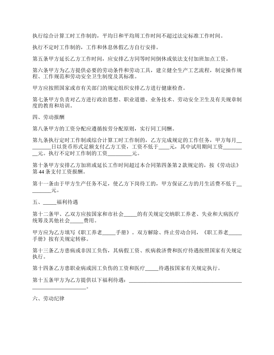 总经理聘任合同完整范本.docx_第2页