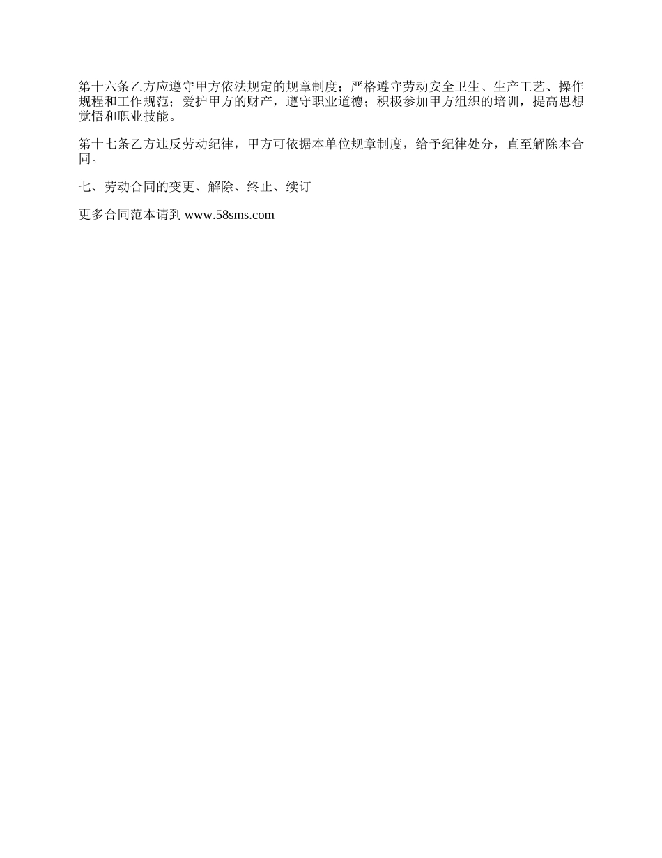 总经理聘任合同完整范本.docx_第3页