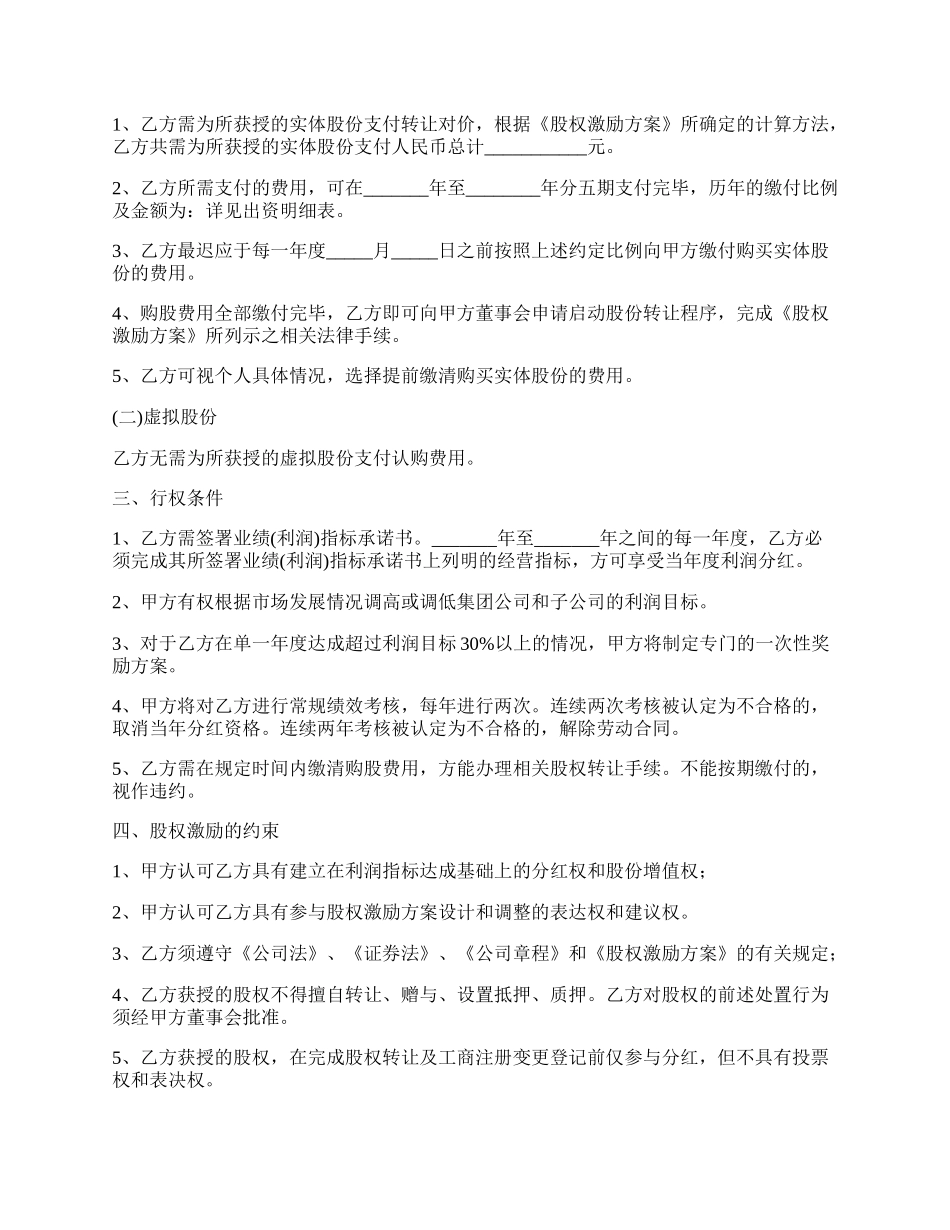 有限责任公司员工持股合同书.docx_第2页