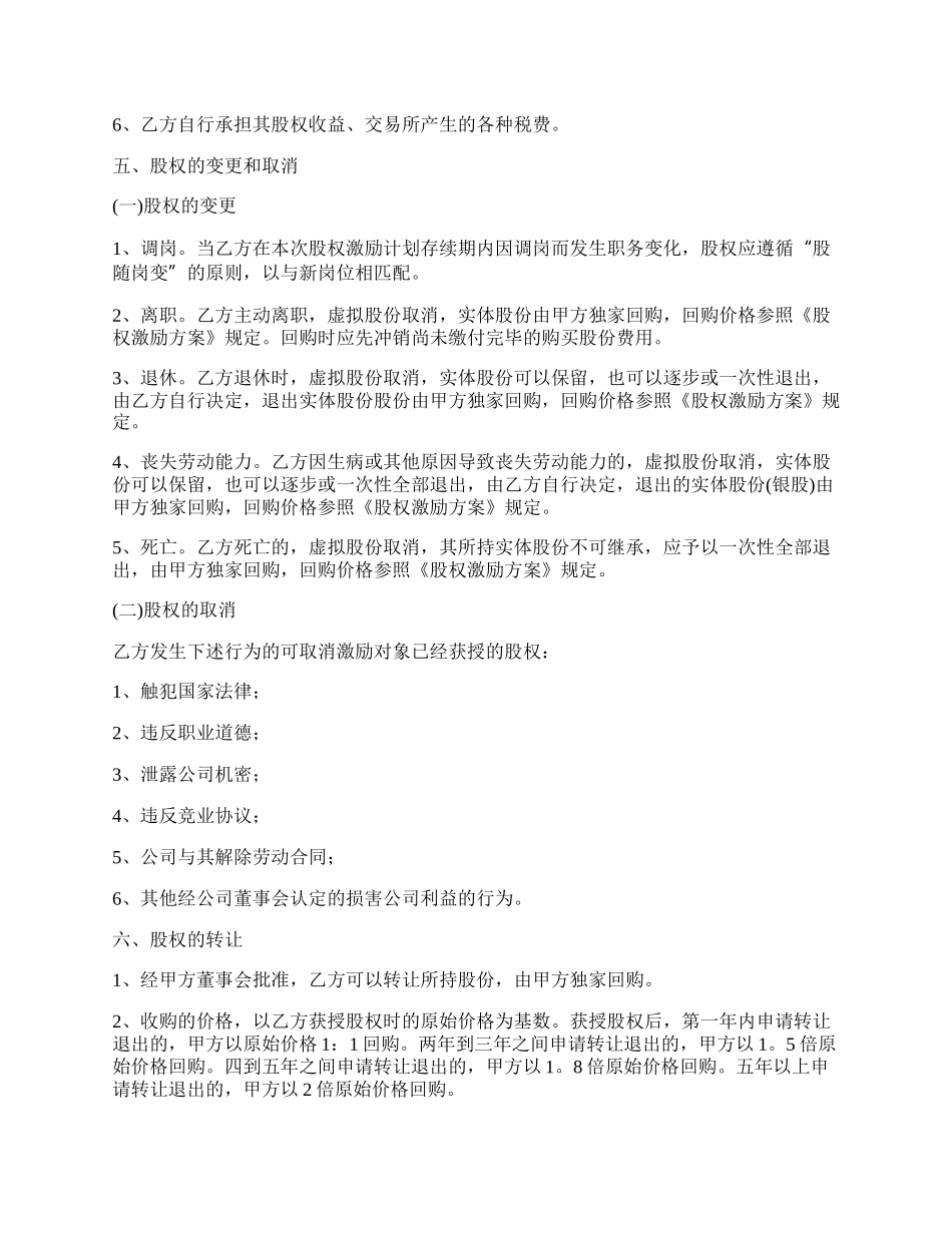 有限责任公司员工持股合同书.docx_第3页