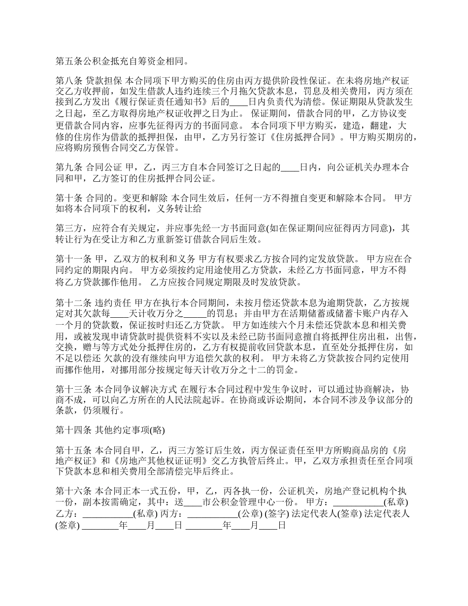 正规的民间借款合同.docx_第2页