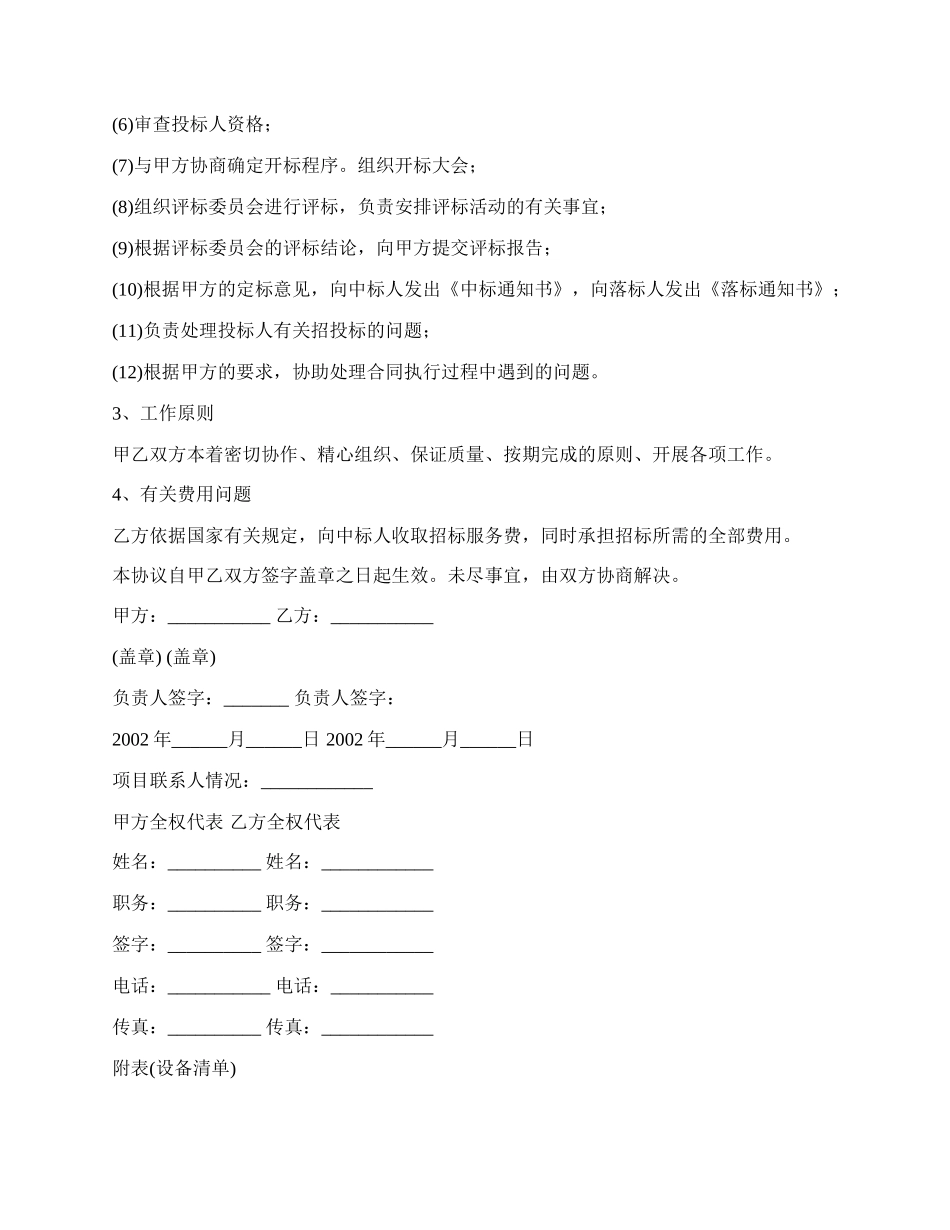 招标委托协议模板.docx_第2页