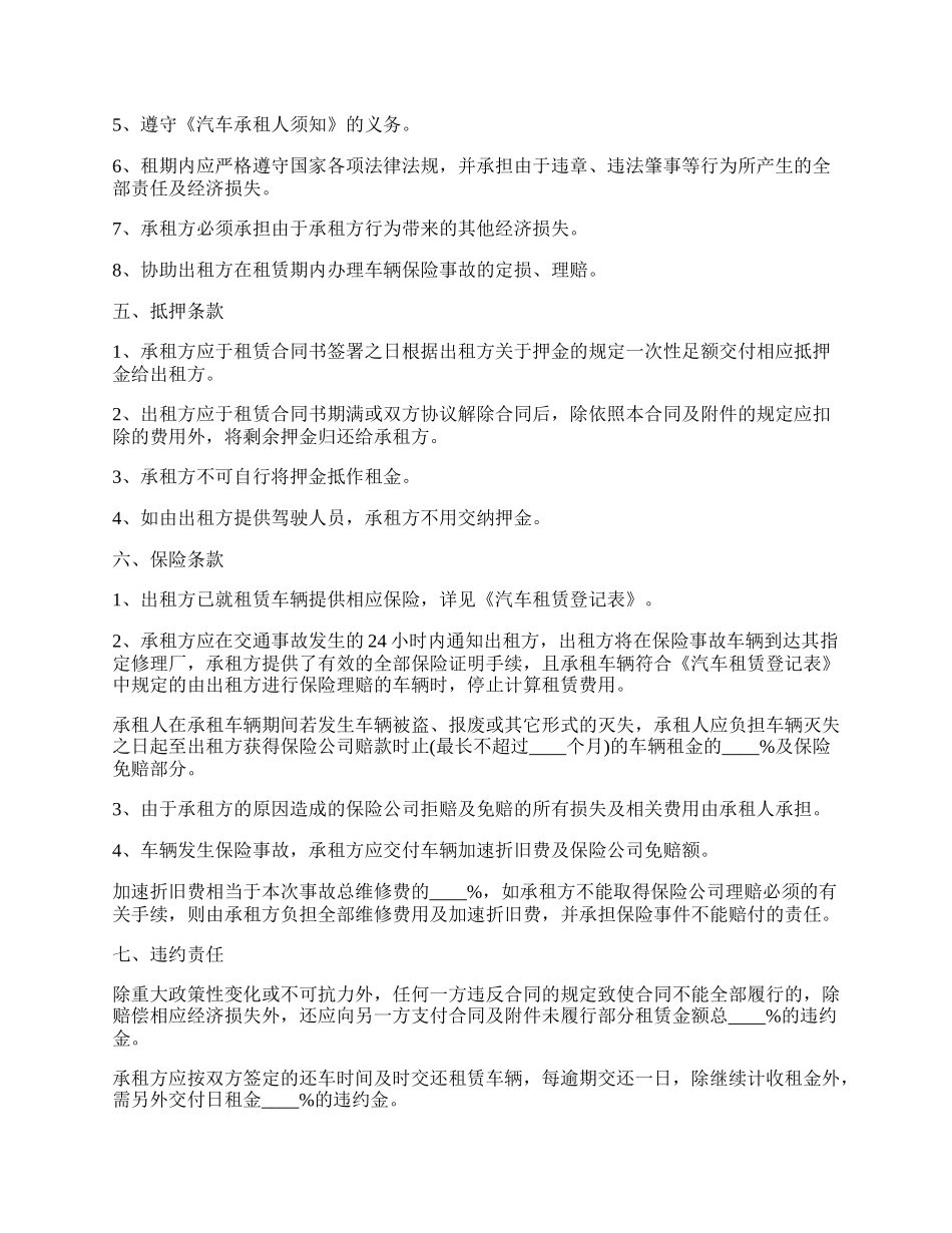 运输车辆租用合同.docx_第2页