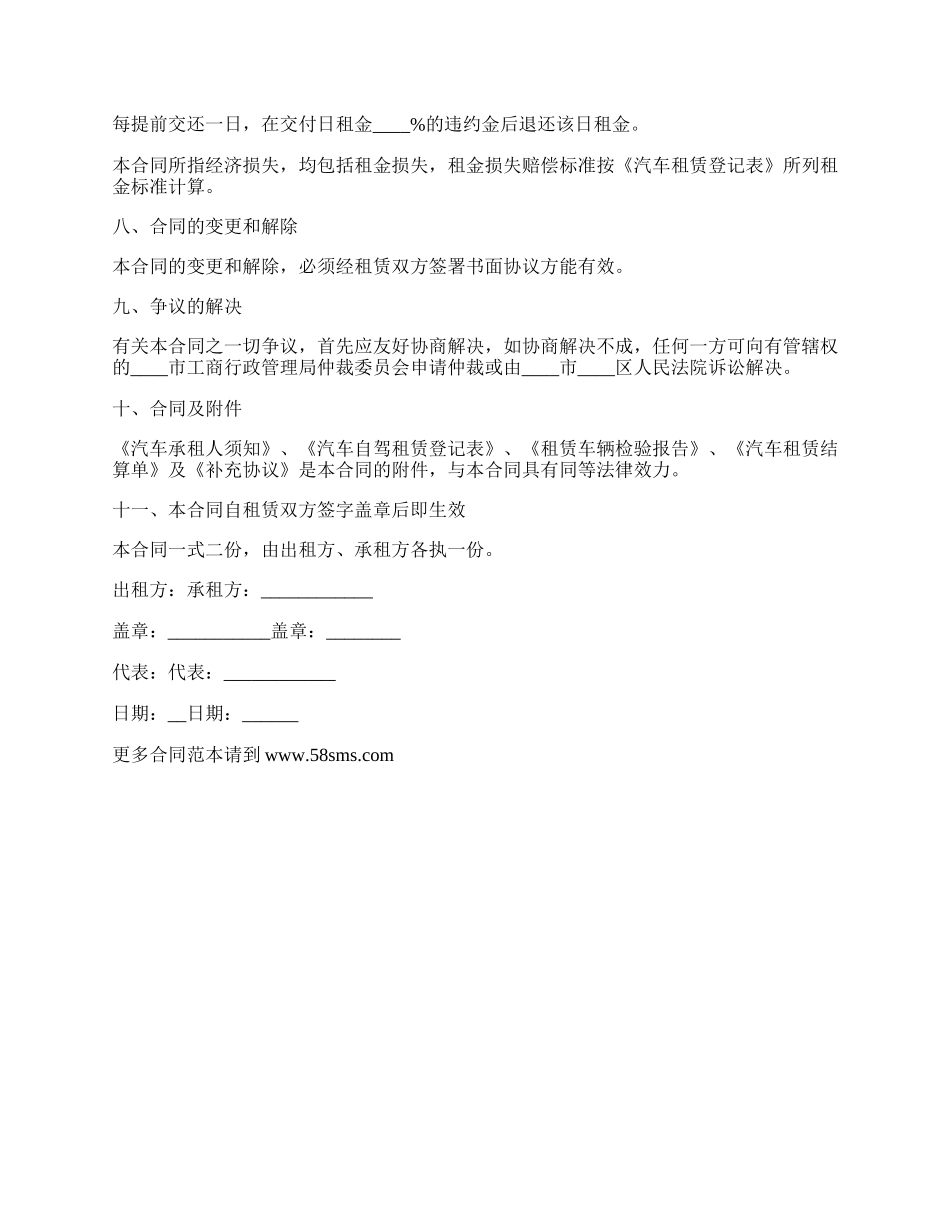 运输车辆租用合同.docx_第3页