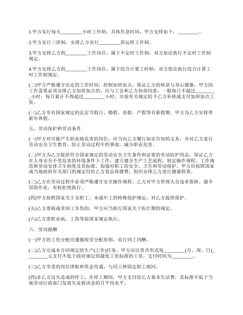 用人单位劳动合同（有固定期限）.docx_第2页