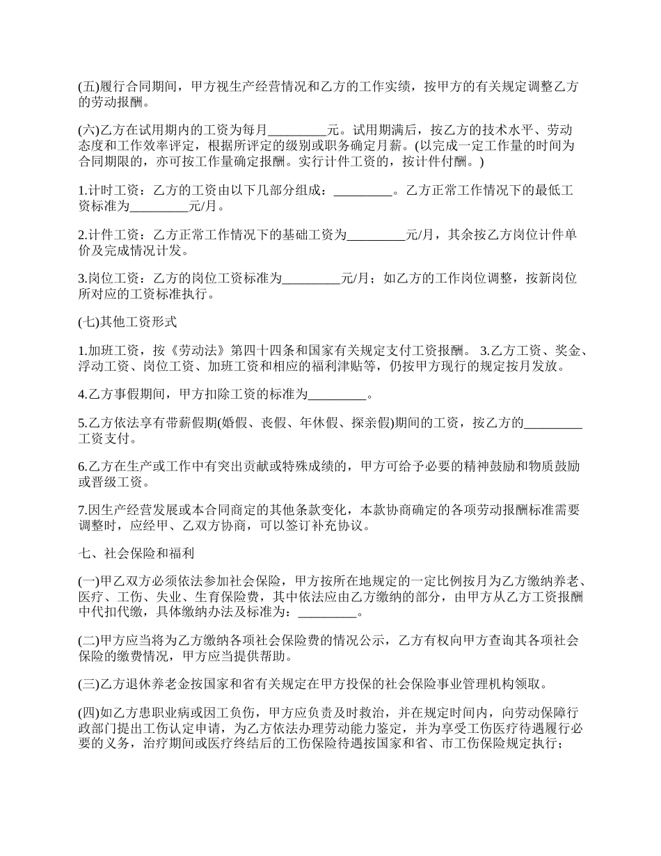 用人单位劳动合同（有固定期限）.docx_第3页