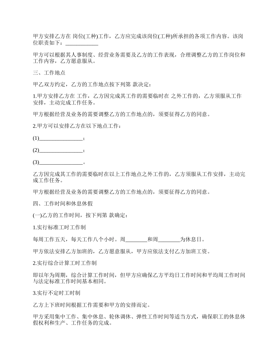 药店劳动的合同范本.docx_第2页