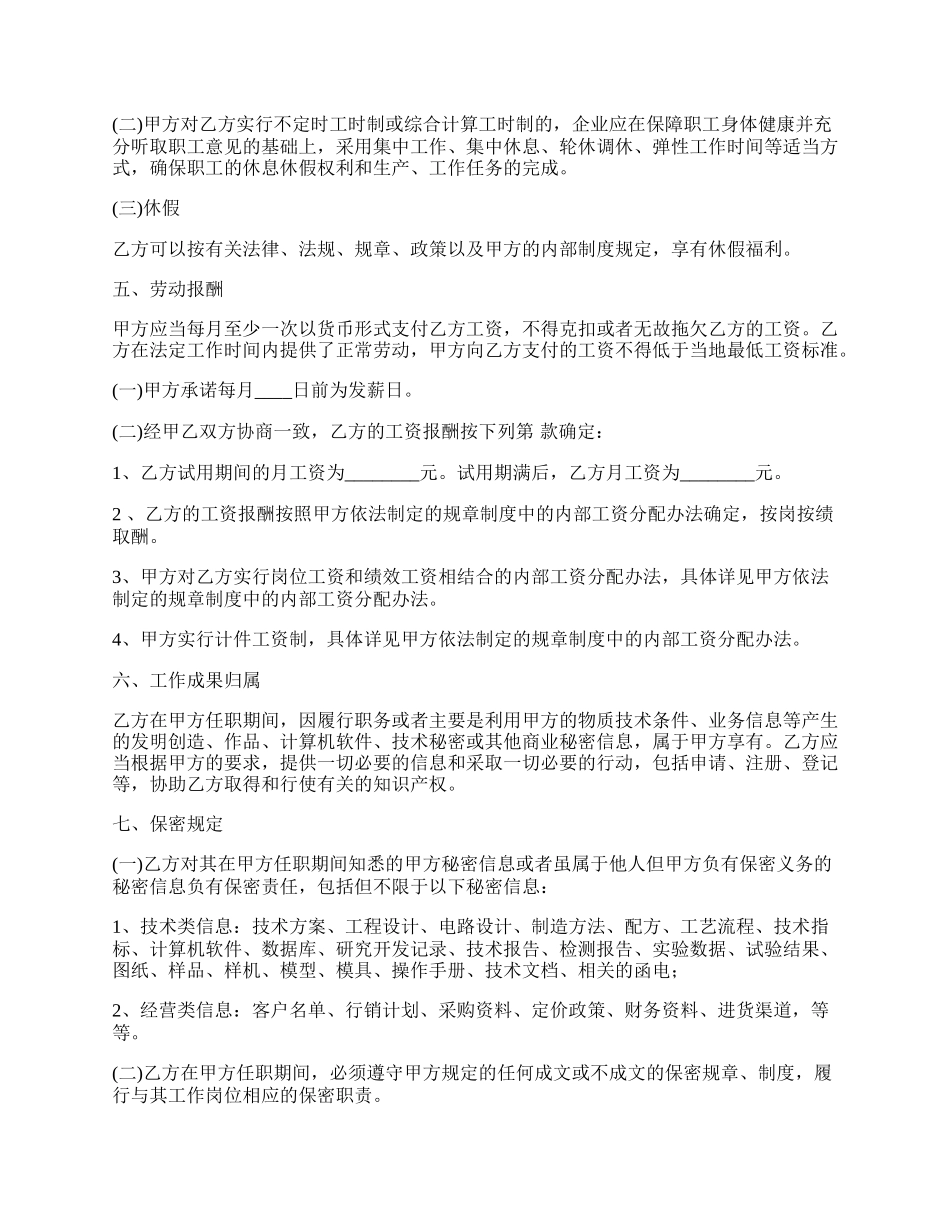 药店劳动的合同范本.docx_第3页