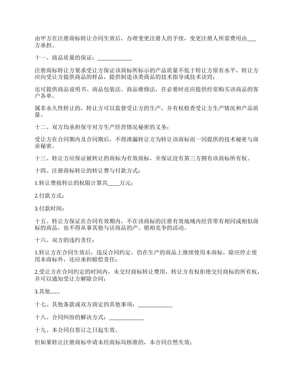 注册商标产权合同书.docx_第2页