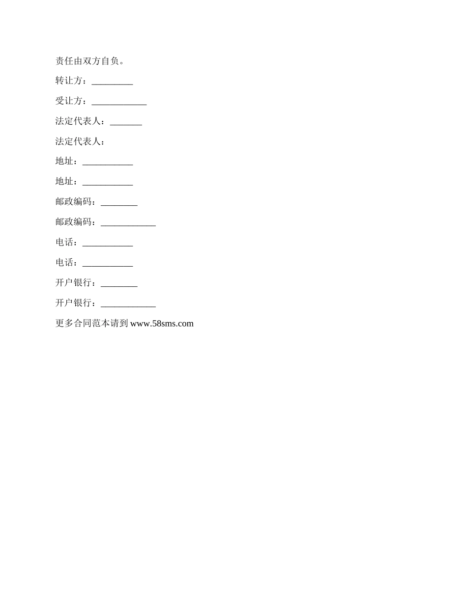 注册商标产权合同书.docx_第3页