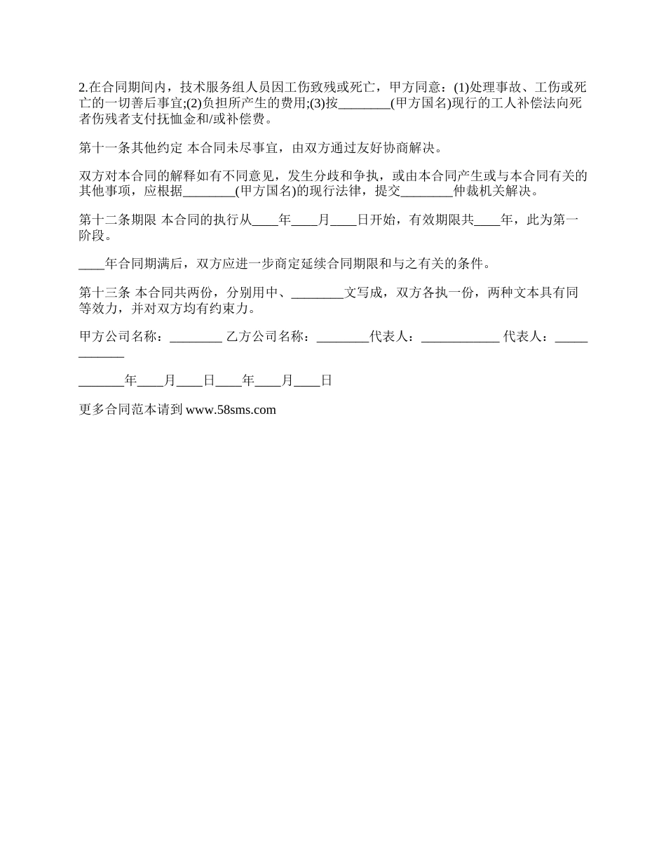 最新版国际技术服务合同.docx_第3页