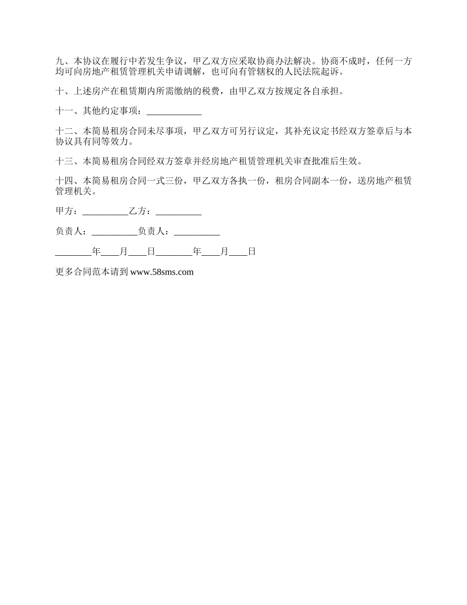 注册公司房屋租赁协议书.docx_第2页