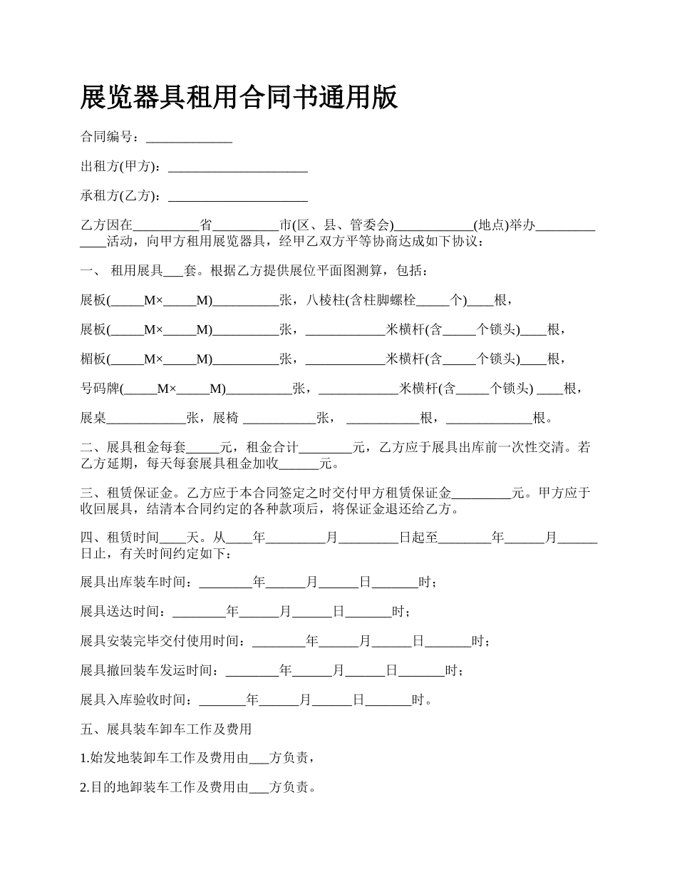 展览器具租用合同书通用版.docx_第1页