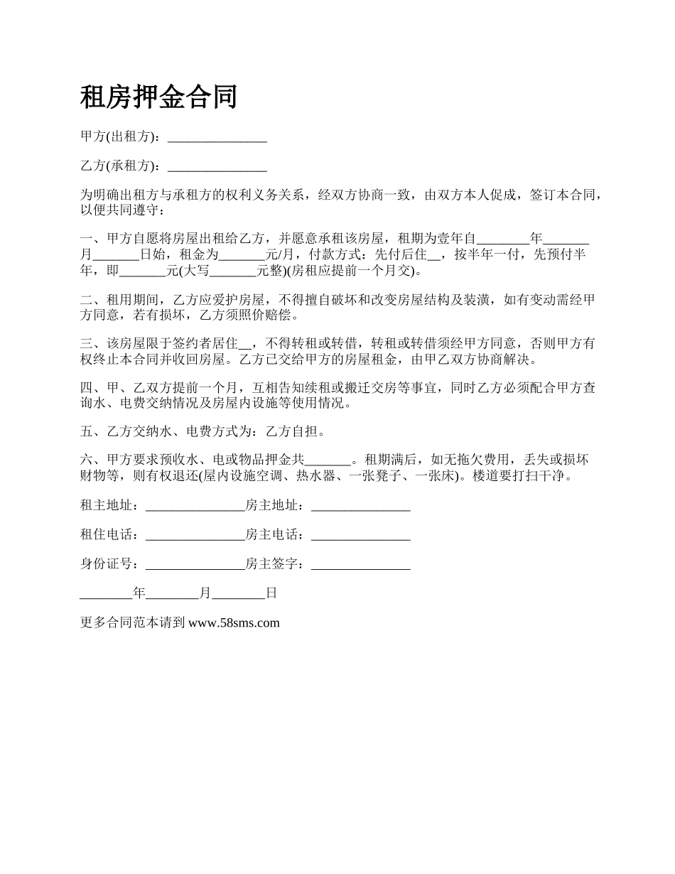 租房押金合同.docx_第1页