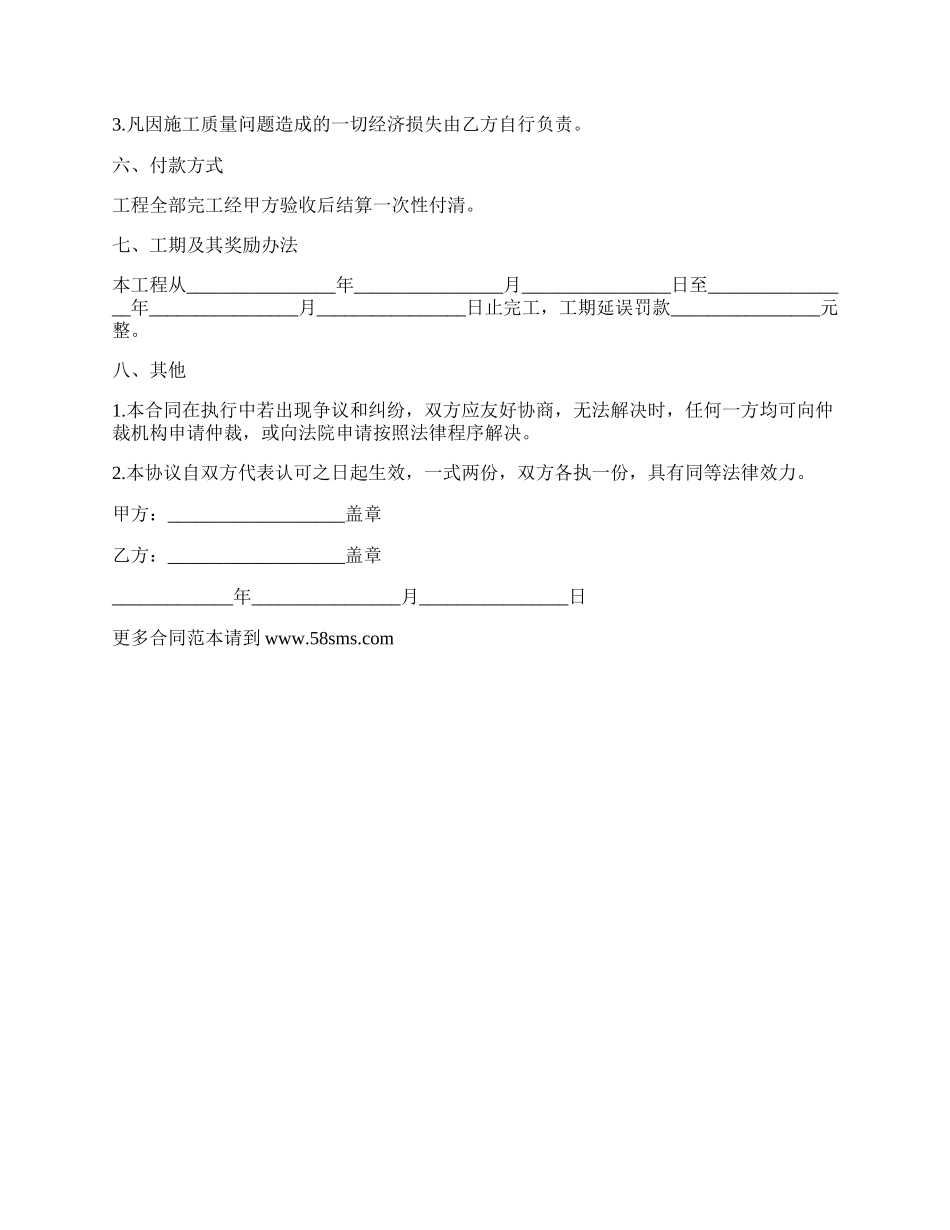 阳台塑钢施工合同.docx_第2页