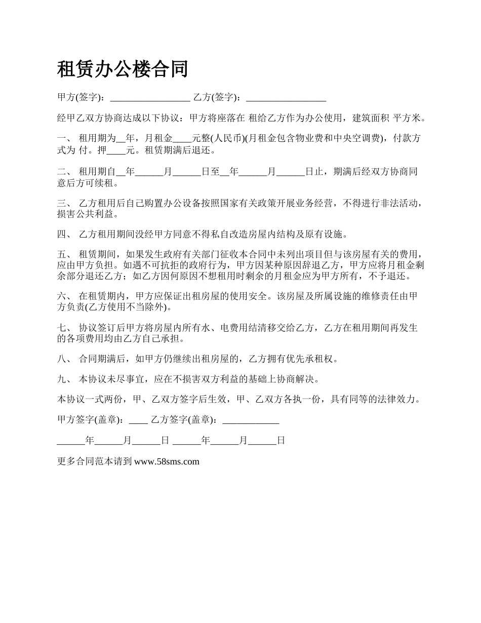 租赁办公楼合同.docx_第1页