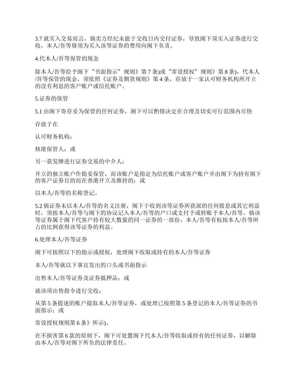 证券买卖合同(浅白语言).docx_第2页