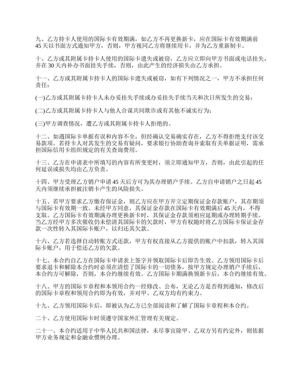 银行长城国际信用卡领用合约（个人卡）.docx_第2页