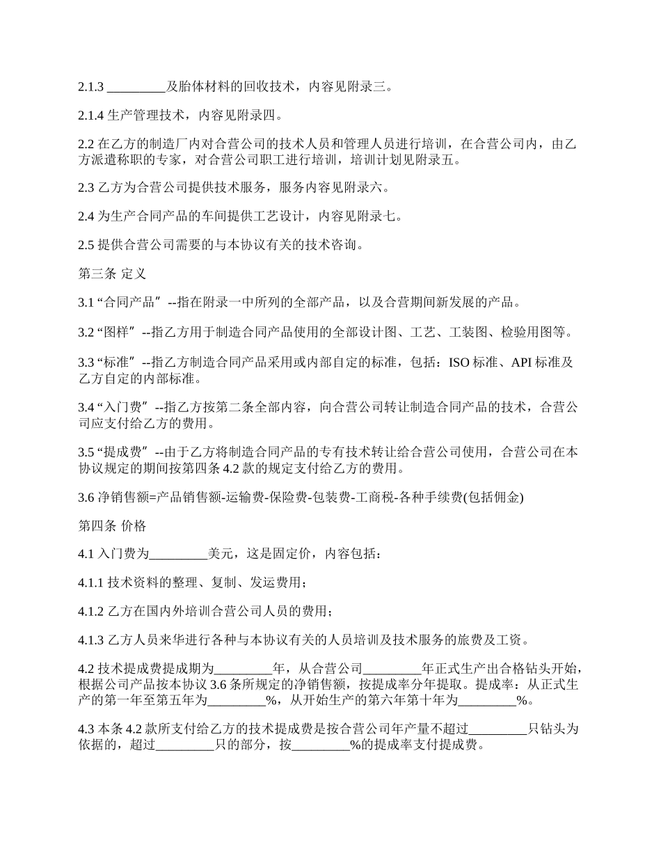 钻头技术转让协议书.docx_第2页