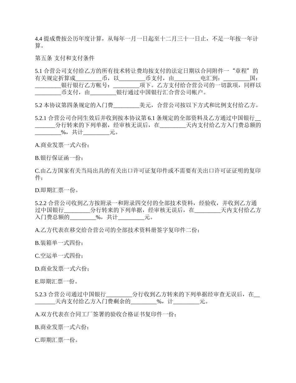 钻头技术转让协议书.docx_第3页