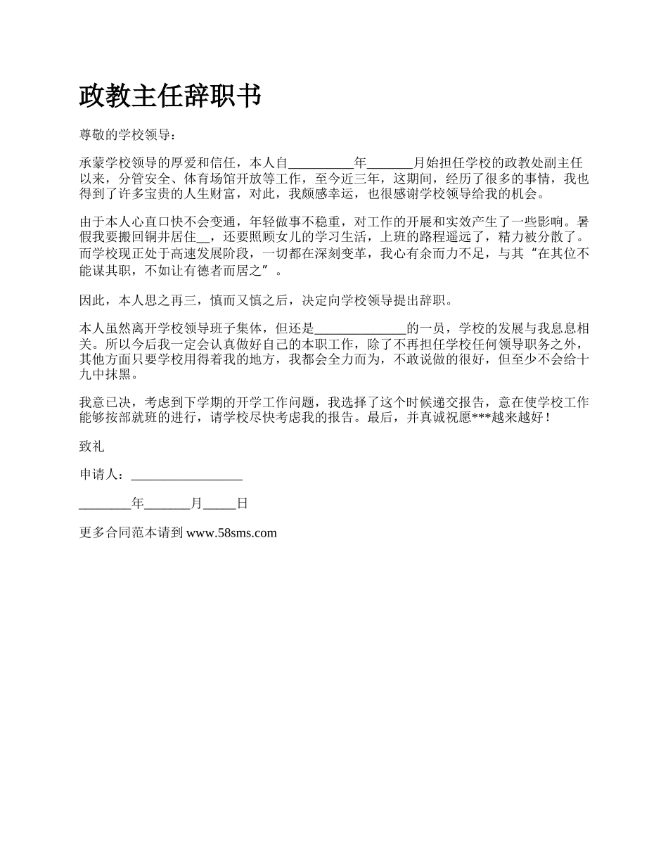 政教主任辞职书.docx_第1页