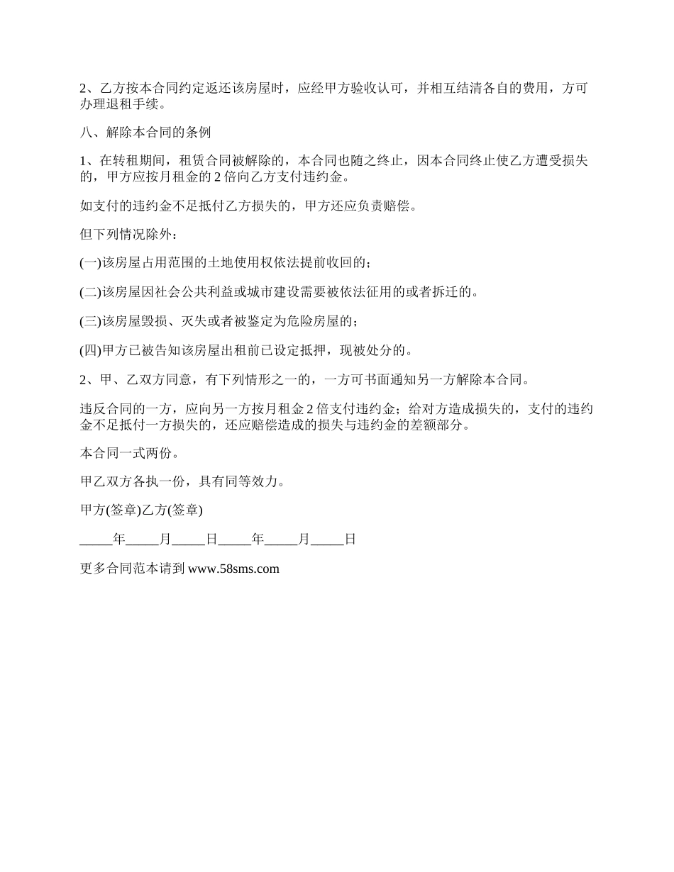 转租房租聘合同书.docx_第3页