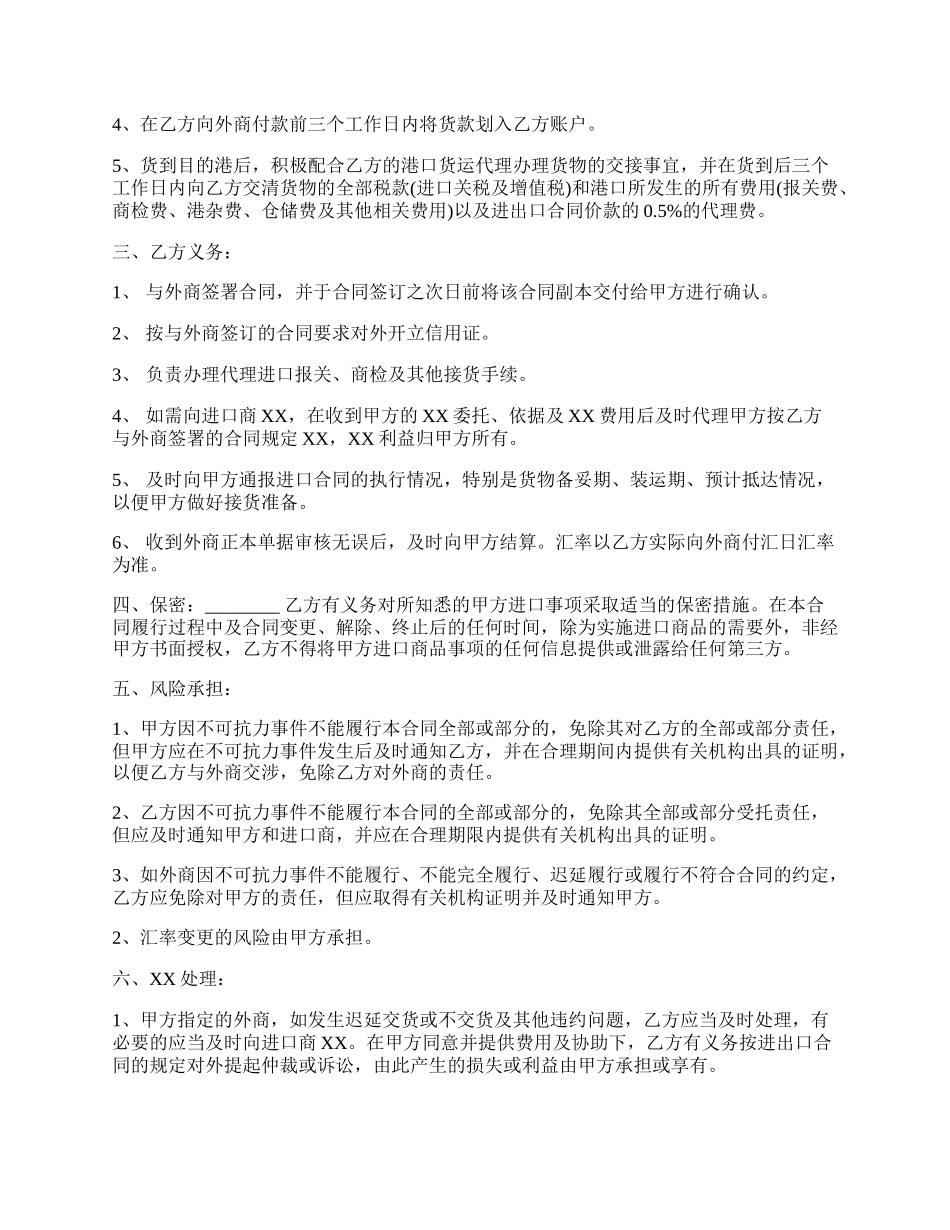 正式版授权代理合同.docx_第2页