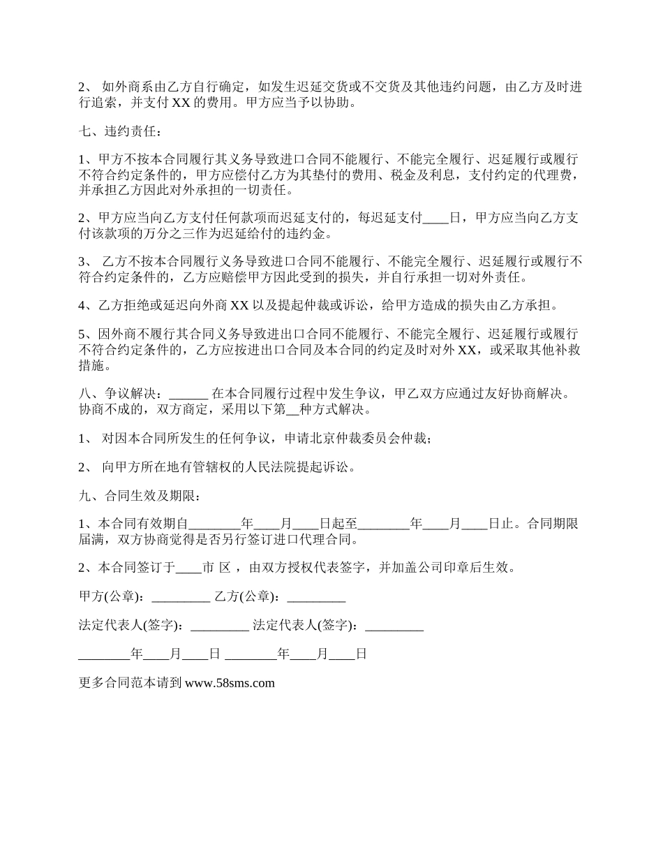 正式版授权代理合同.docx_第3页