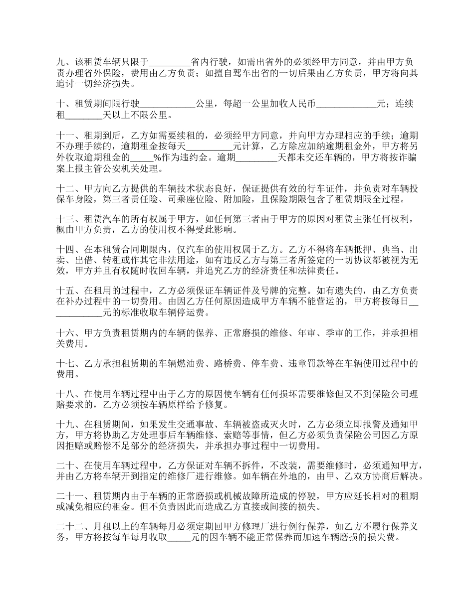 自驾游车辆租赁合同范本.docx_第2页