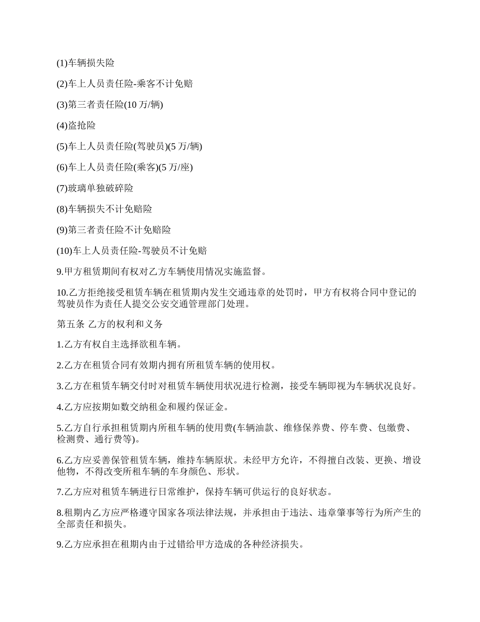 长途车辆租赁合同书.docx_第2页