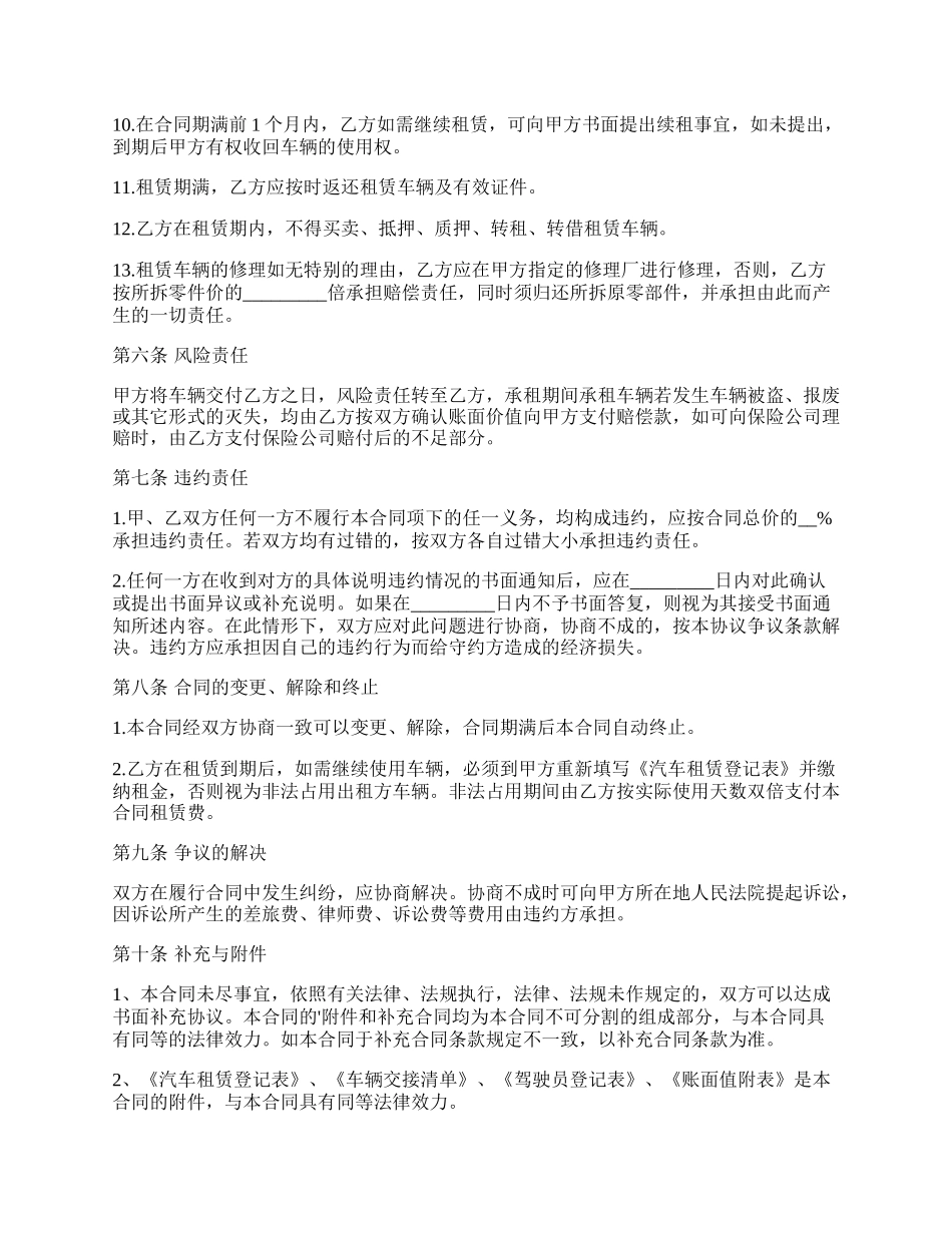 长途车辆租赁合同书.docx_第3页