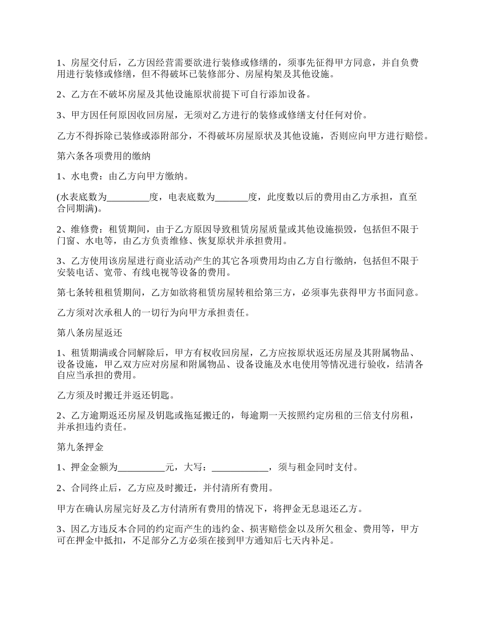 正规的无产权房屋租赁合同.docx_第3页