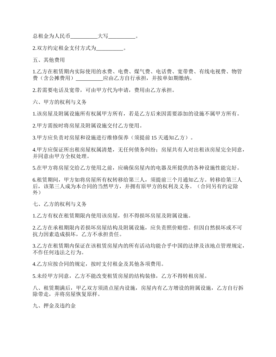 租房居间合同简单版通用版样本.docx_第2页