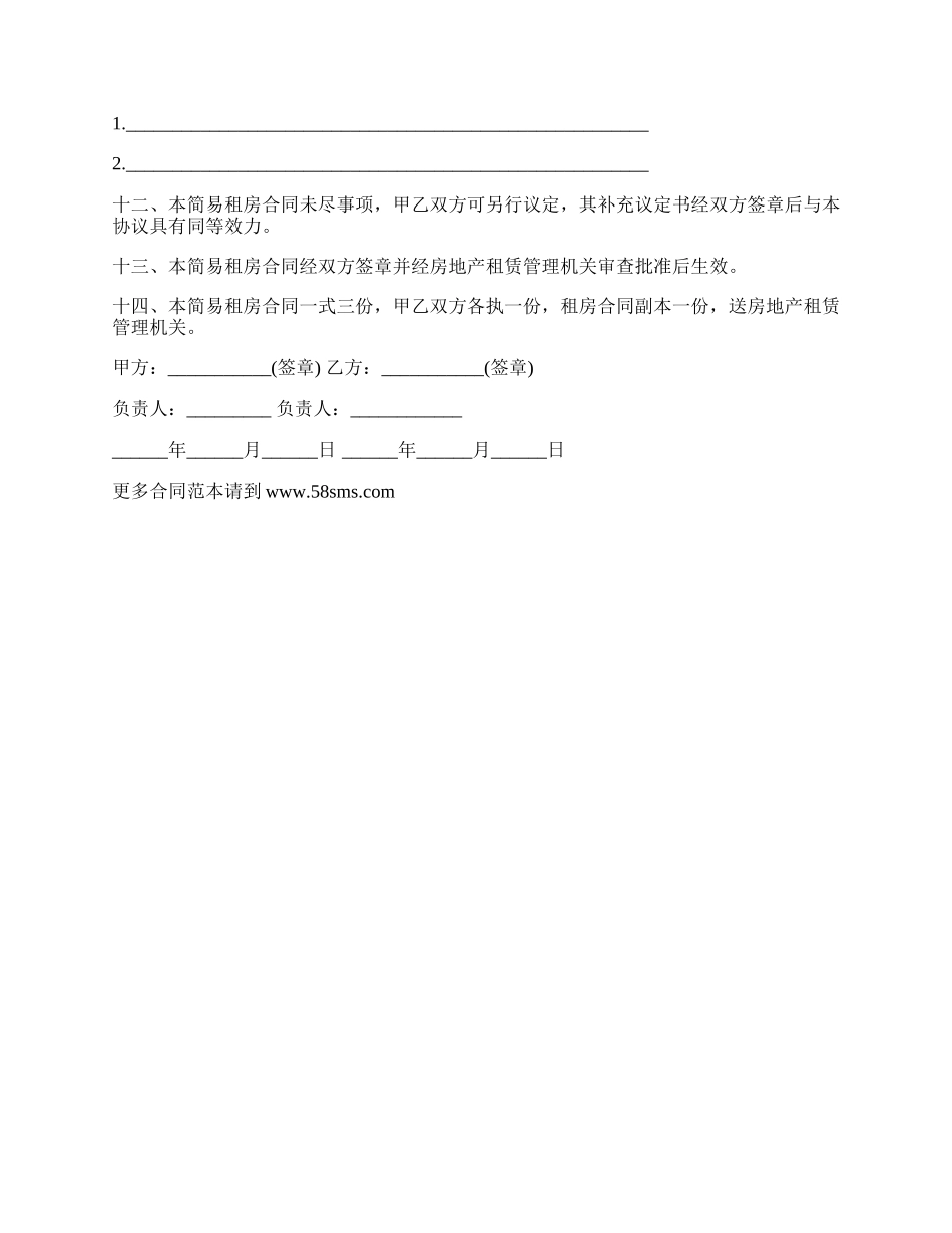 自家房屋转租合同.docx_第2页