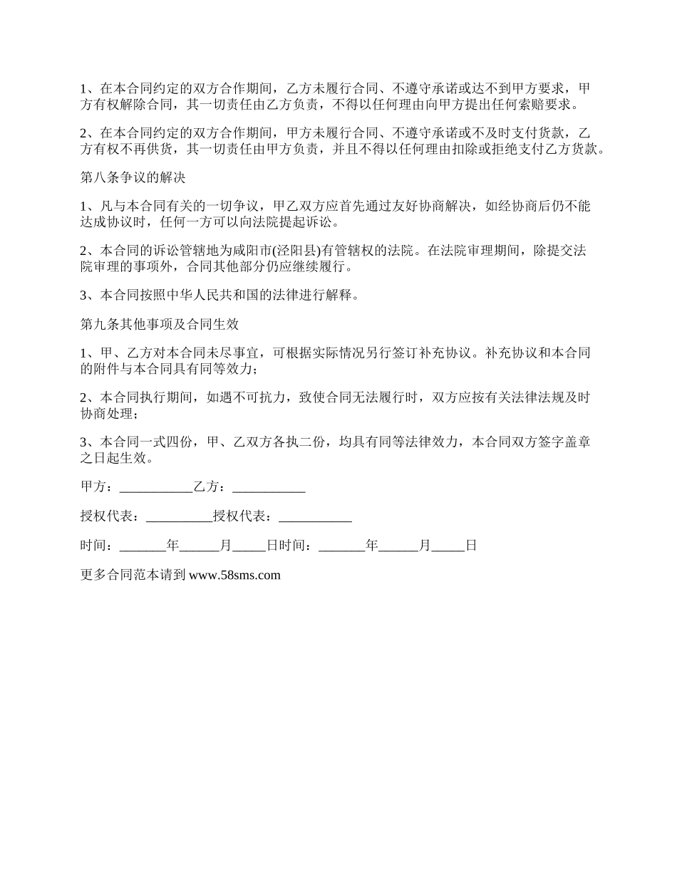 学校食堂供货合约书.docx_第3页