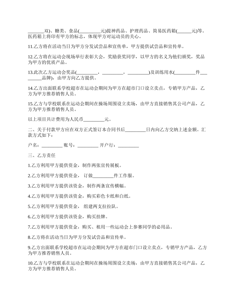 学校运动会赞助合同书.docx_第2页