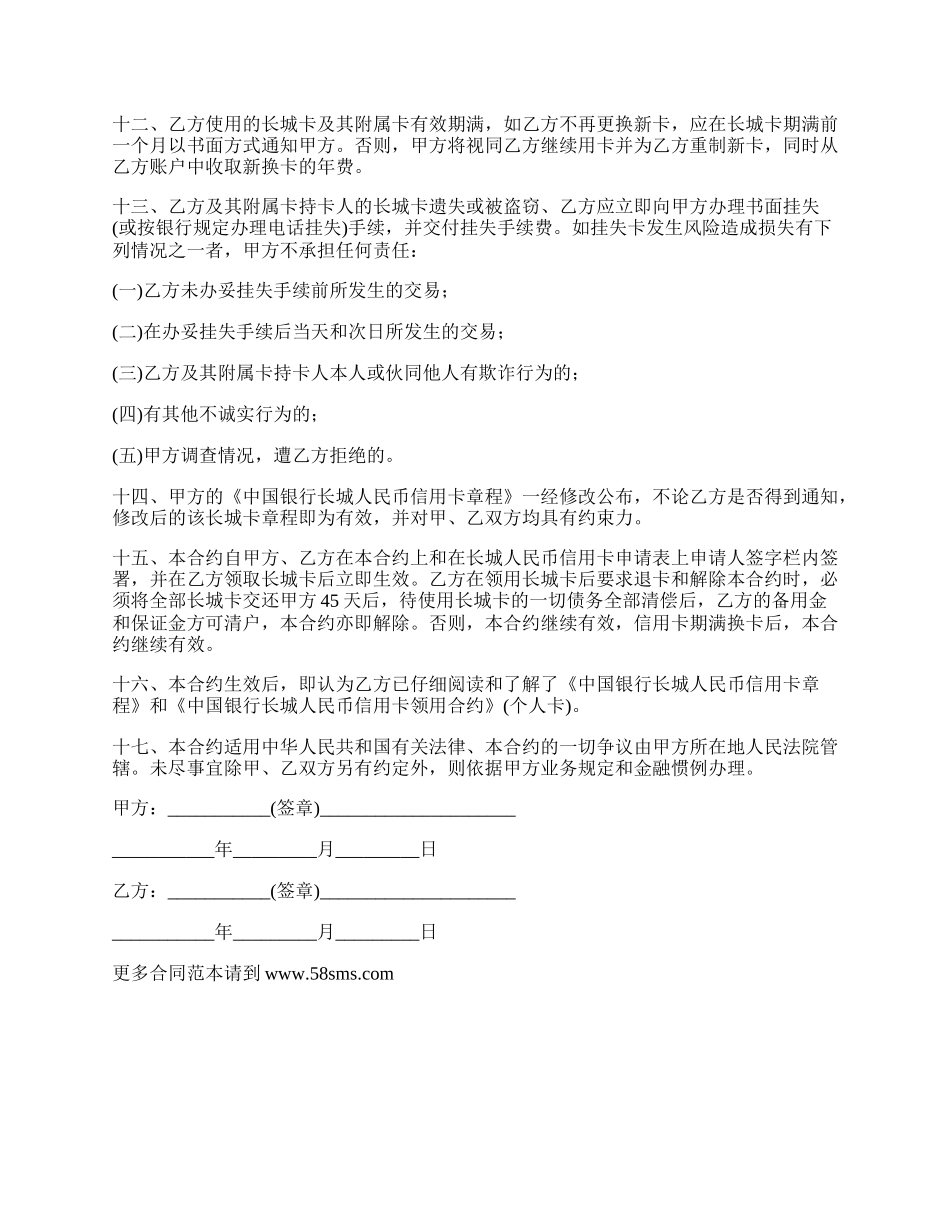 银行长城人民币信用卡领用合约（个人卡）.docx_第2页