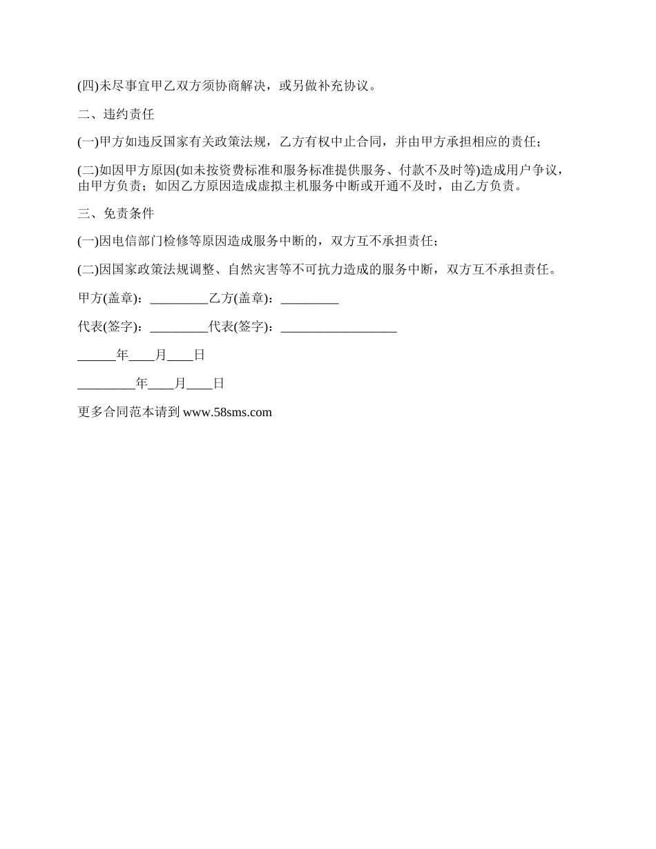 虚拟主机销售代理合同.docx_第2页