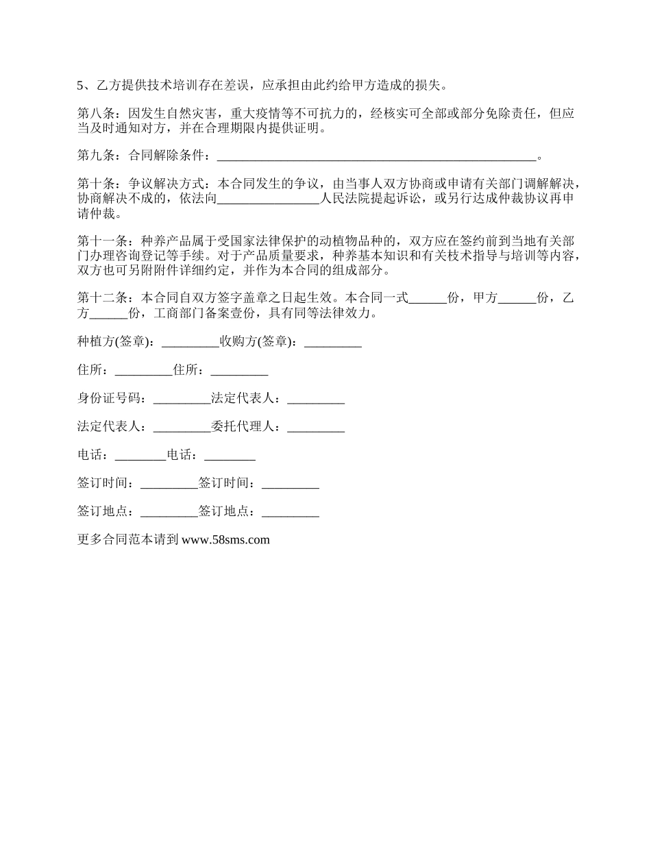 种养产品收购合同书.docx_第2页