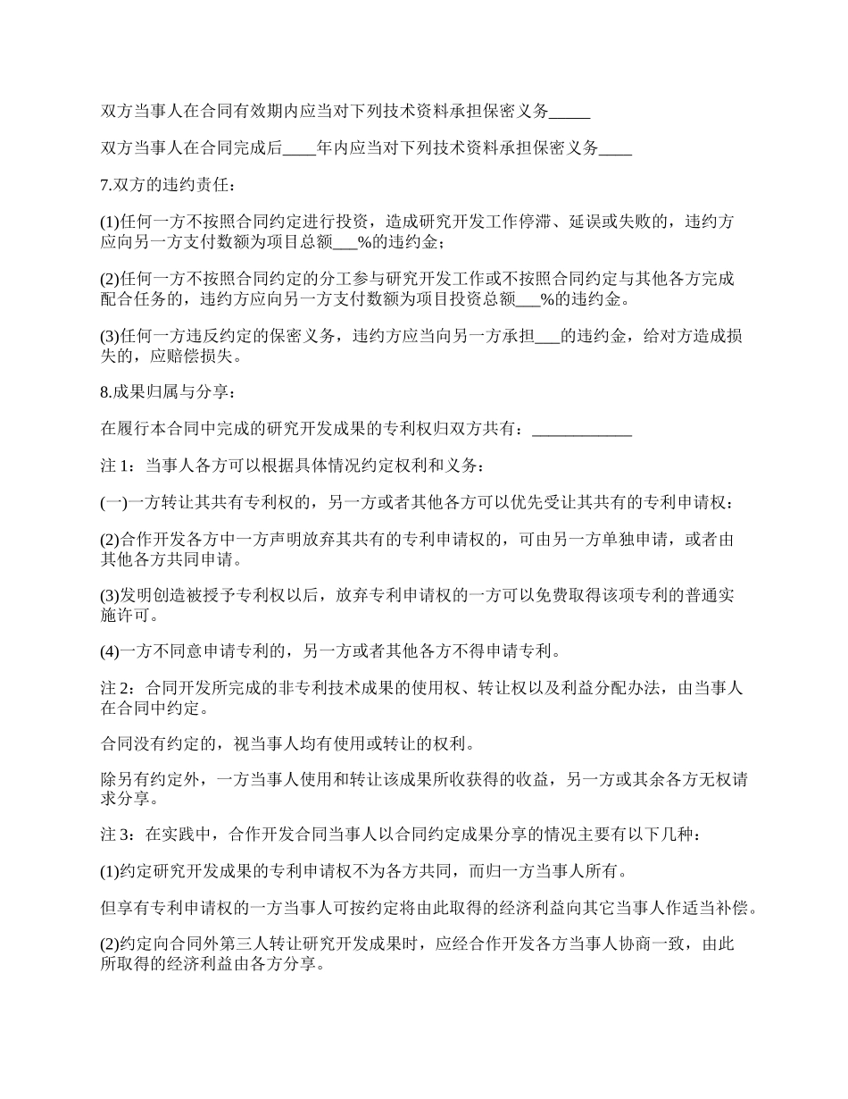 研发试验技术备案合同书.docx_第2页